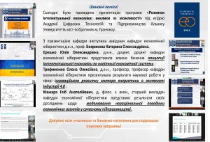Відбулася презентація програми «Розвиток інтелектуальної економіки: виклики vs можливості»