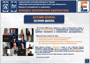 Відбулася перша інтерактивна лекція в межах  «ОСІННЬОЇ ШКОЛИ»