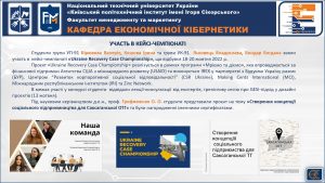 УЧАСТЬ В ЧЕМПІОНАТІ