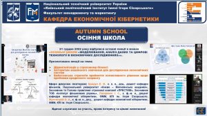 21 грудня 2022 року відбулися останні лекції в межах «ОСІННЬОЇ ШКОЛИ»