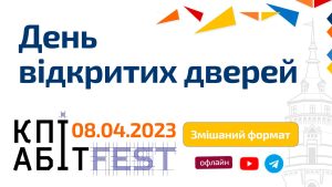 📢 Запрошуємо на День відкритих дверей КПІ ім. Ігоря Сікорського «КПІАбітFest» 08 квітня!