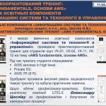 ПРАКТИКООРІЄНТОВАНИЙ ТРЕНІНГ: «AWS FUNDAMENTALS, ОСНОВИ AWS»