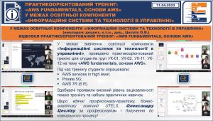 ПРАКТИКООРІЄНТОВАНИЙ ТРЕНІНГ: «AWS FUNDAMENTALS, ОСНОВИ AWS»
