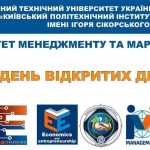 ДЕНЬ ВІДКРИТИХ ДВЕРЕЙ ФАКУЛЬТЕТУ МЕНЕДЖМЕНТУ ТА МАРКЕТИНГУ КПІ ІМ. ІГОРЯ СІКОРСЬКОГО ❗️