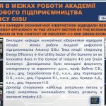 ЛЕКЦІЯ В МЕЖАХ РОБОТИ АКАДЕМІЇ ЦИФРОВОГО ПІДПРИЄМНИЦТВА