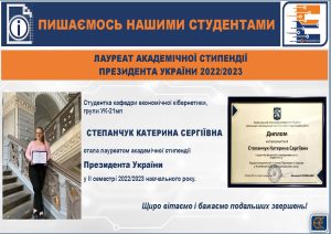 ЛАУРЕАТ АКАДЕМІЧНОЇ СТИПЕНДІЇ ПРЕЗИДЕНТА УКРАЇНИ 2022/2023