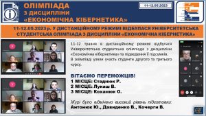 ОЛІМПІАДА З ДИСЦИПЛІНИ «ЕКОНОМІЧНА КІБЕРНЕТИКА»