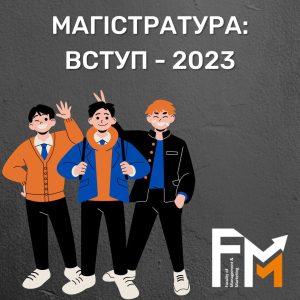 Особливості вступу до магістратури – 2023
