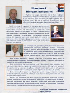 З Днем народження, Вікторе Івановичу!