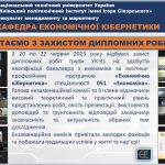 ВІТАЄМО СТУДЕНТІВ ГРУПИ УК – 91 З ЗАХИСТОМ ДИПЛОМНИХ РОБІТ!