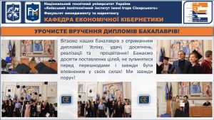 УРОЧИСТЕ ВРУЧЕННЯ ДИПЛОМІВ БАКАЛАВРІВ!