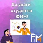 ФММ: особливості освітнього процесу