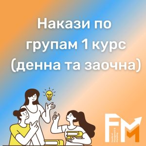 До уваги першокурсників!!!
