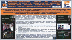 НАВЧАЛЬНОПРАКТИЧНИЙ ТРЕНІНГ ВІД SOFTWAREDEVELOPER AT LUXOFT В МЕЖАХ ОСВІТНІХ КОМПОНЕНТ« ІНФОРМАЦІЙНІ СИСТЕМИ БІЗНЕС АНАЛІТИКИ », « ВЕБСКРАПІНГ ТА АНАЛІЗ ДАНИХ СОЦІАЛЬНИХ МЕРЕЖ »