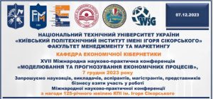ПРОГРАМА XVII МІЖНАРОДНОЇ НАУКОВО-ПРАКТИЧНОЇ КОНФЕРЕНЦІЇ  «МОДЕЛЮВАННЯ ТА ПРОГНОЗУВАННЯ ЕКОНОМІЧНИХ ПРОЦЕСІВ»