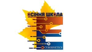 МІЖНАРОДНА ОСІННЯ ШКОЛА З НАГОДИ 125 РІЧНОГО ЮВІЛЕЮ НАЦІОНАЛЬНОГО ТЕХНІЧНОГО УНІВЕРСИТЕТУ УКРАЇНИ «КИЇВСЬКИЙ ПОЛІТЕХНІЧНИЙ ІНСТИТУТ ІМЕНІ ІГОРЯ СІКОРСЬКОГО»