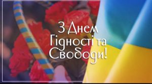 Дорогі київські політехніки! Щиро вітаю Вас з Днем Гідності та Свободи!