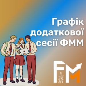 ❗️Графік додаткової сесії ФММ ❗️