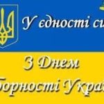 День Соборності України!