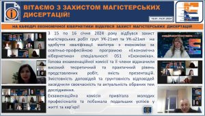 ВІТАЄМО З ЗАХИСТОМ МАГІСТЕРСЬКИХ ДИСЕРТАЦІЙ!