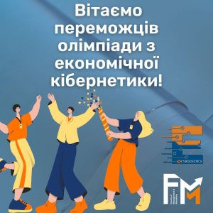 Congrats to all participants of Olympiad “Economic Cybernetics”!
