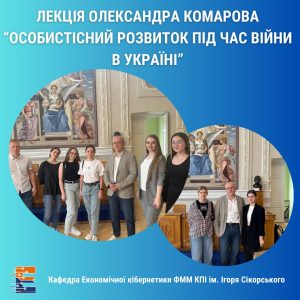 Надихаюча зустріч з видатним випускником КПІ!
