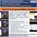 Зустріч IT Fast Track від SoftServe Academy