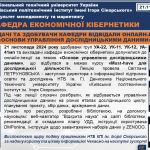 ОНЛАЙН-ЛЕКЦІЯ «ОСНОВИ УПРАВЛІННЯ ДОСЛІДНИЦЬКИМИ ДАНИМИ»