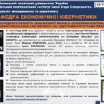 Лекція в рамках міжнародного проєктуJean Monnet Module «EUROPEAN SUSTAINABLE COMPETITIVENESS for ECONOMIC RESILIENCE and GROWTH» за  підтримки Програми ERASMUS+ ЄС