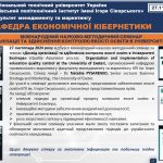 Міжнародний науково-методичний семінар «Досвід організації та здійснення контролю якості освіти в Університеті Екзітера»