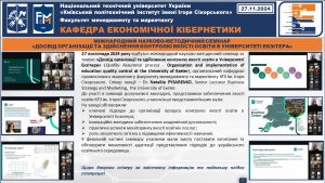 Міжнародний науково-методичний семінар «Досвід організації та здійснення контролю якості освіти в Університеті Екзітера»