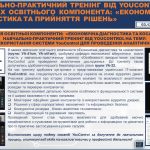 НАВЧАЛЬНО-ПРАКТИЧНИЙ ТРЕНІНГ ВІД YOUCONTROL