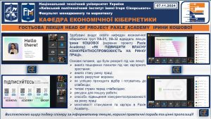 Гостьова лекція Head of Project Paxle Academy Ірини Кошової