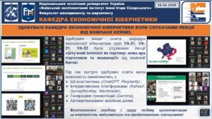 ЛЕКЦІЯ ВІД КОМПАНІЇ KERNEL