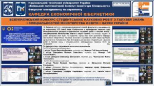 ВСЕУКРАЇНСЬКИЙ КОНКУРС СТУДЕНТСЬКИХ НАУКОВИХ РОБІТ З ГАЛУЗЕЙ ЗНАНЬ  І СПЕЦІАЛЬНОСТЕЙ МІНІСТЕРСТВА ОСВІТИ І НАУКИ УКРАЇНИ