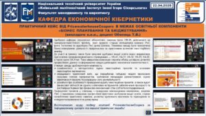 ПРАКТИЧНИЙ КЕЙС ВІД PricewaterhouseCoopers