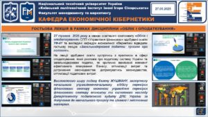 ГОСТЬОВА ЛЕКЦІЯ В РАМКАХ ДИСЦИПЛІНИ «ОБЛІК І ОПОДАТКУВАННЯ»