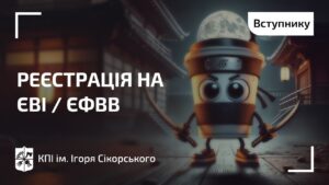 Магістратура чекає! Реєстрацію на ЄВІ — відкрито