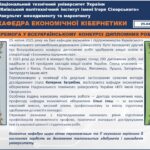 Перемога у Всеукраїнському конкурсі дипломних робіт