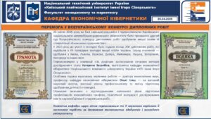 Перемога у Всеукраїнському конкурсі дипломних робіт