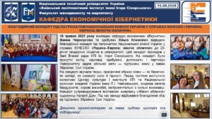 БЛАГОДІЙНИЙ КОНЦЕРТ ПІД ПАТРОНАТОМ НАЦІОНАЛЬНОЇ КОМІСІЇ УКРАЇНИ У СПРАВАХ ЮНЕСКО «УКРАЇНА–ЄВРОПА: ЖІНОЧЕ ОБЛИЧЧЯ»