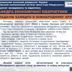 УЧАСТЬ ВИКЛАДАЧІВ КАФЕДРИ В МІЖНАРОДНОМУ КРУГЛОМУ СТОЛІ