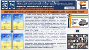 ПЕРЕМОГА У МІЖНАРОДНОМУ КОНКУРСІ СТУДЕНТСЬКИХ НАУКОВИХ РОБІТ