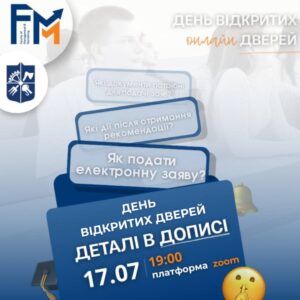ДЕНЬ ВІДКРИТИХ ДВЕРЕЙ ОНЛАЙН
