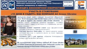 УЧАСТЬ В СТАЖУВАННІ «10 ДНІВ В УАДИТІ» ВІД КОМПАНІЇ АС Сrowe Ukraine