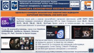 КАР’ЄРНИЙ ФЕСТИВАЛЬ JOB EXPO 2025