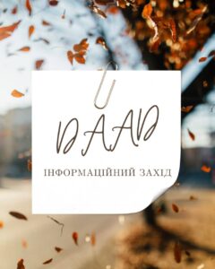 ІНФОРМАЦІЙНИЙ ЗАХІД ДЛЯ НАУКОВО-ПЕДАГОГІЧНИХ ПРАЦІВНИКІВ ВІД DAAD