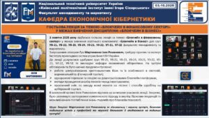 ГОСТЬОВА ЛЕКЦІЯ У МЕЖАХ ВИВЧЕННЯ ДИСЦИПЛІНИ: «БЛОКЧЕЙН В БІЗНЕСІ»