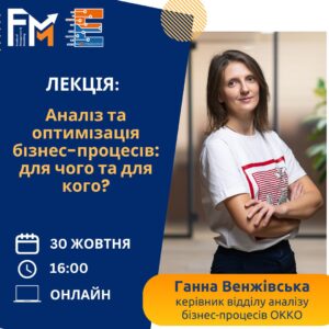 Запрошуємо на зустріч у межах курсу «Трансформація бізнесу»