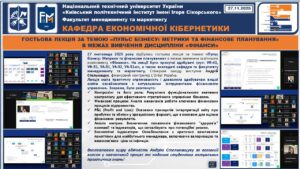 ГОСТЬОВА ЛЕКЦІЯ ЗА ТЕМОЮ «ПУЛЬС БІЗНЕСУ: МЕТРИКИ ТА ФІНАНСОВЕ ПЛАНУВАННЯ» 